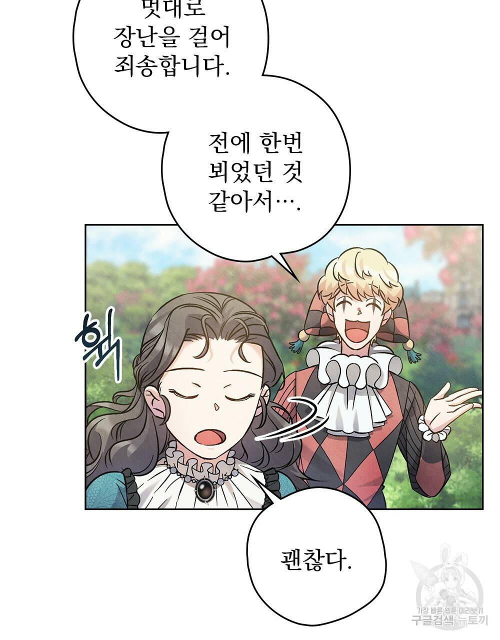 어릿광대의 우울 10화 14