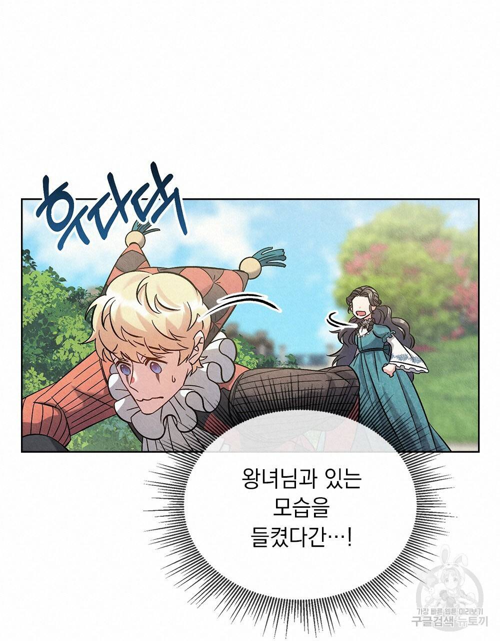 어릿광대의 우울 10화 19