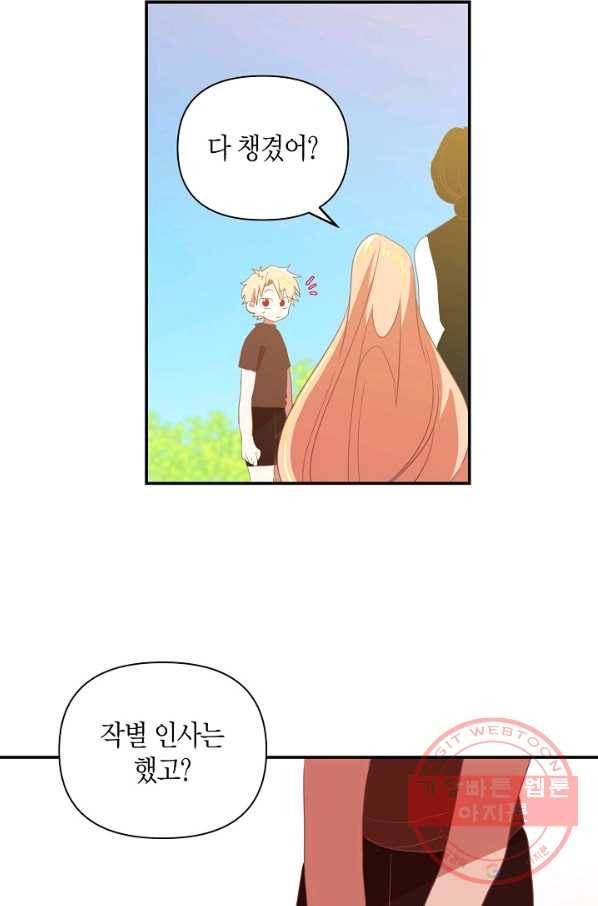 집착 서브 남주를 키웠습니다 2화 4