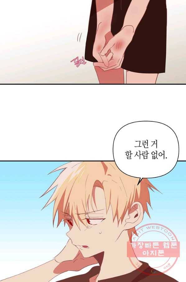 집착 서브 남주를 키웠습니다 2화 5