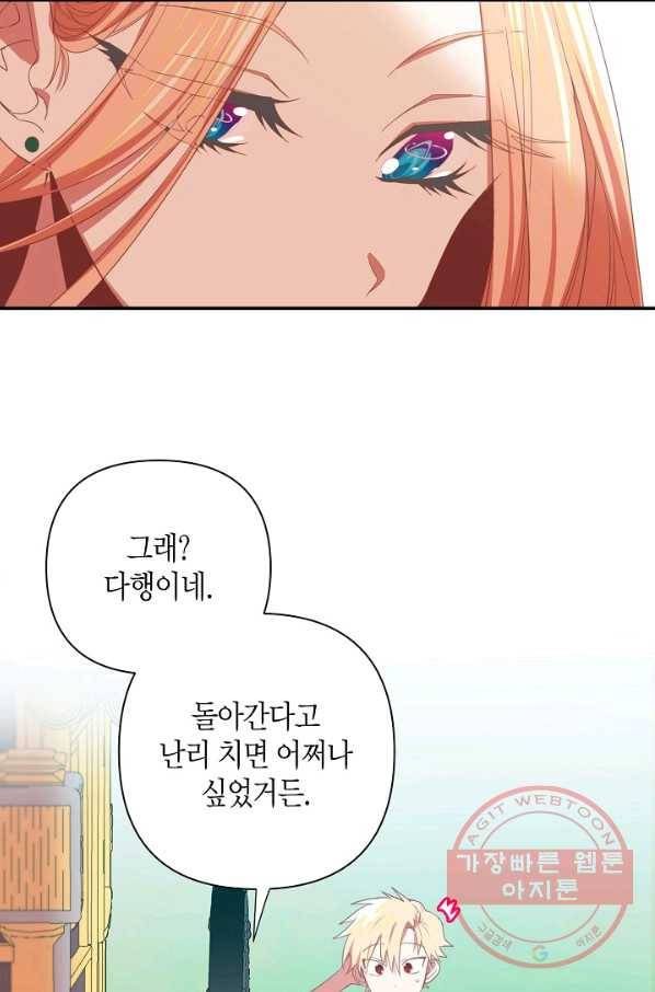 집착 서브 남주를 키웠습니다 2화 8