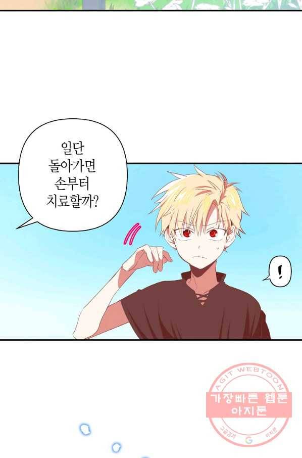 집착 서브 남주를 키웠습니다 2화 10