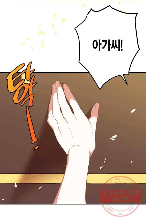 집착 서브 남주를 키웠습니다 2화 16