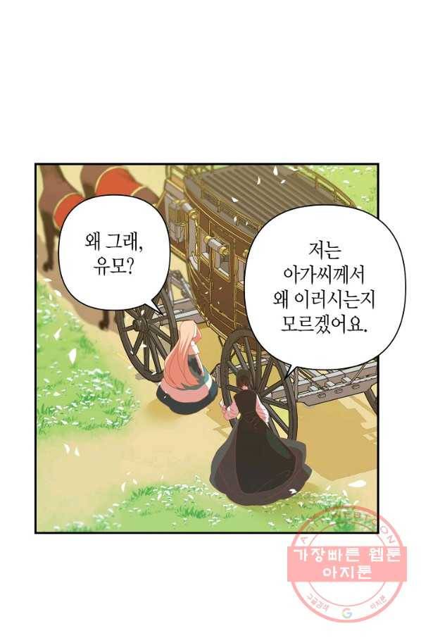 집착 서브 남주를 키웠습니다 2화 17