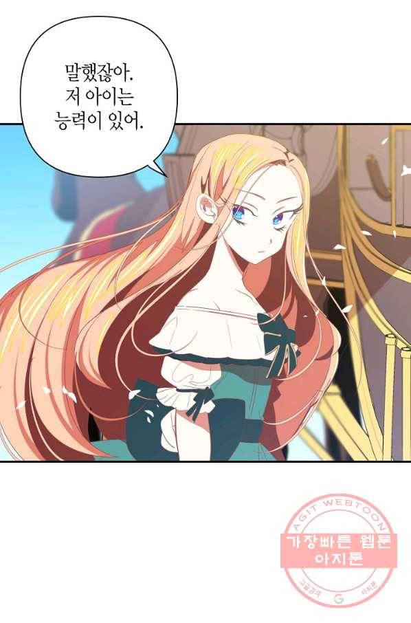 집착 서브 남주를 키웠습니다 2화 18