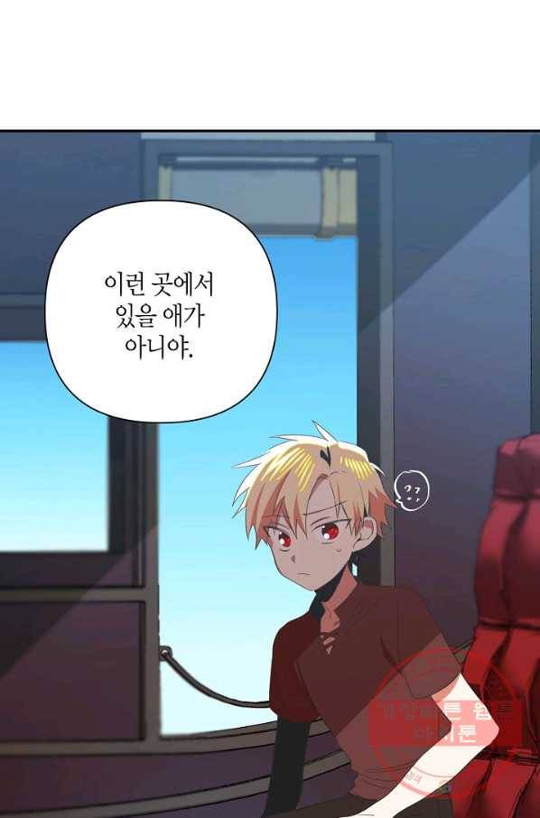 집착 서브 남주를 키웠습니다 2화 19