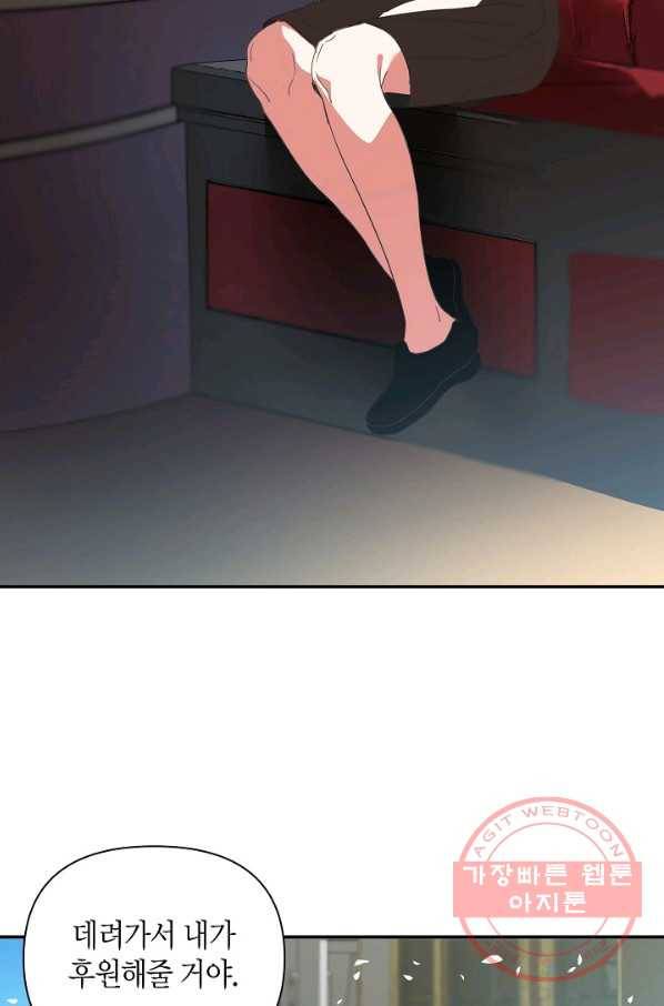 집착 서브 남주를 키웠습니다 2화 20