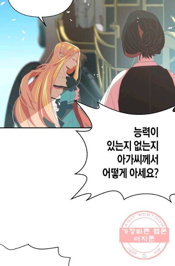 집착 서브 남주를 키웠습니다 2화 21