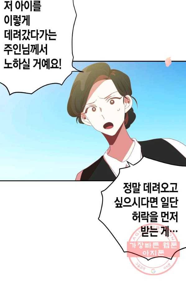 집착 서브 남주를 키웠습니다 2화 22