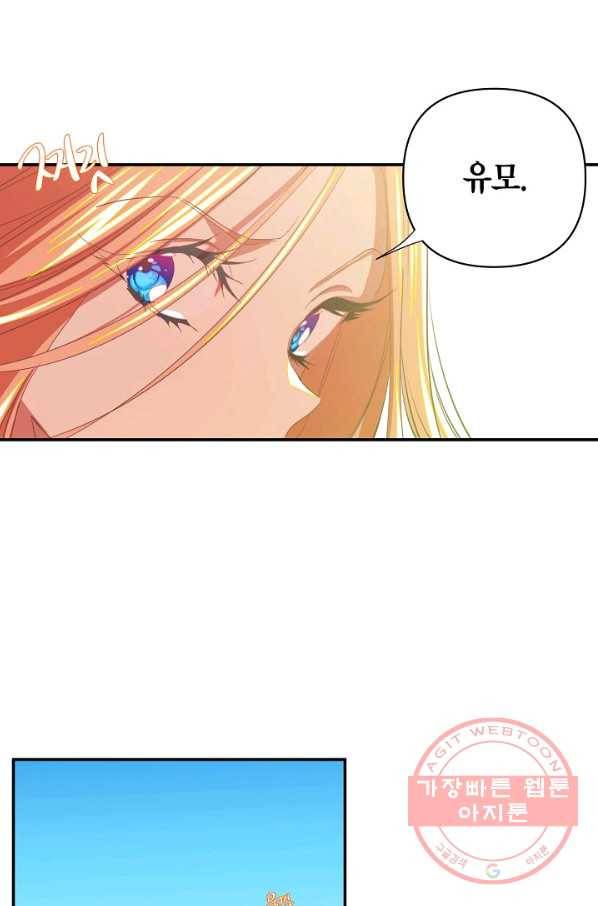 집착 서브 남주를 키웠습니다 2화 23
