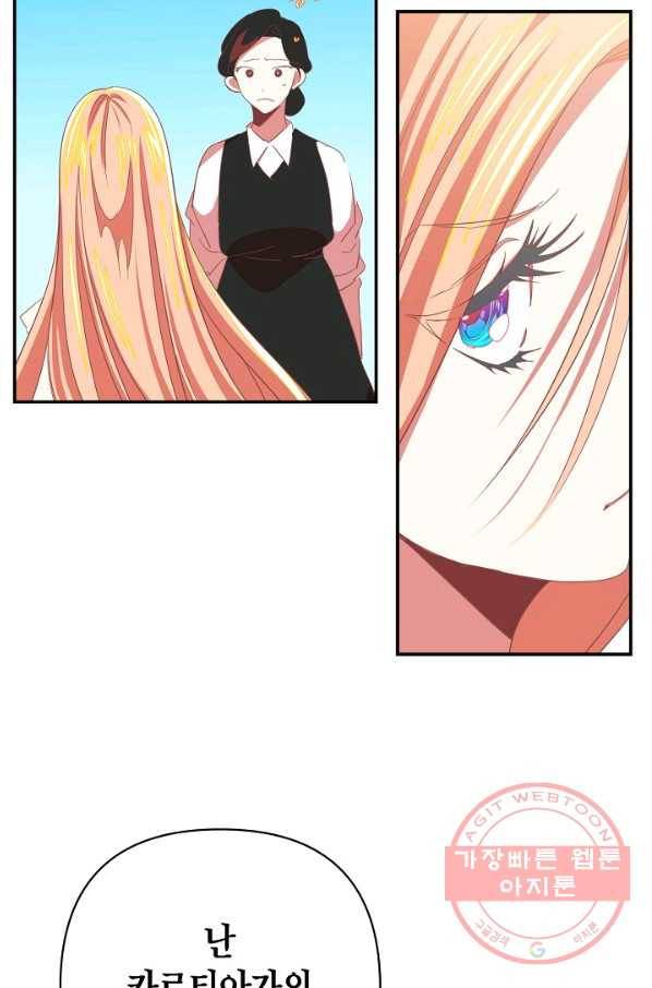 집착 서브 남주를 키웠습니다 2화 24