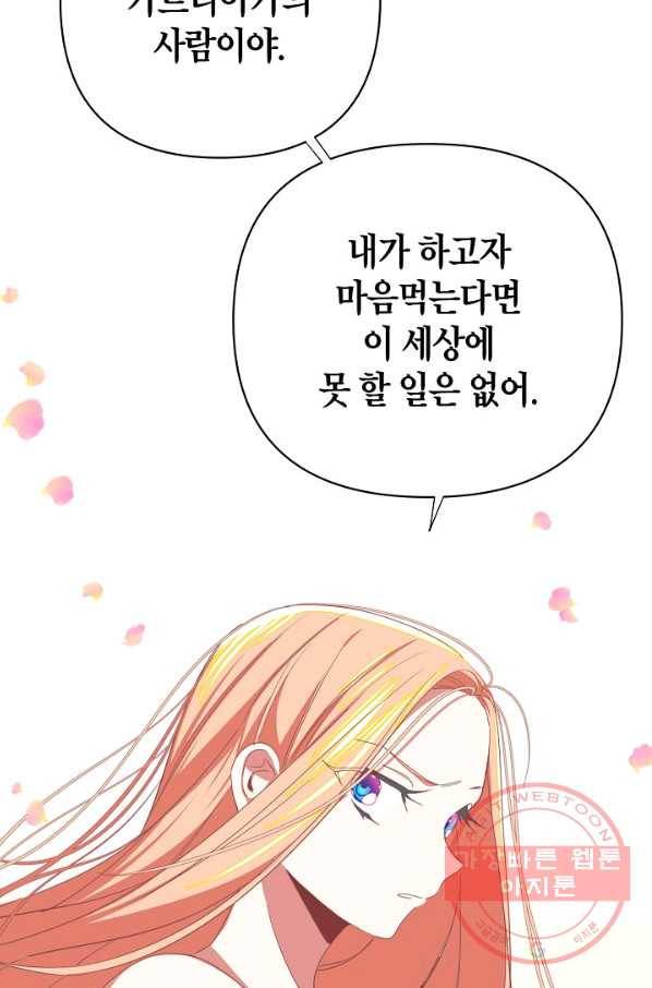 집착 서브 남주를 키웠습니다 2화 25