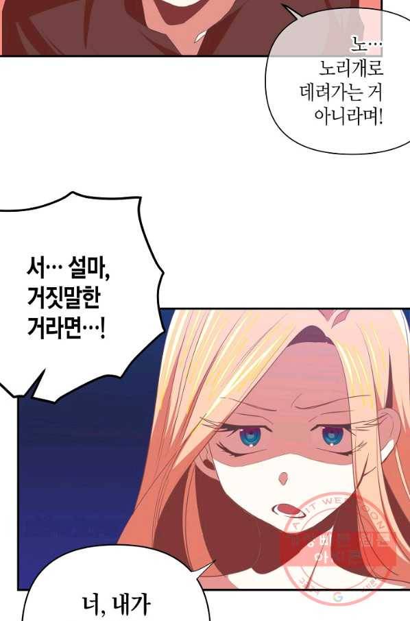 집착 서브 남주를 키웠습니다 2화 32