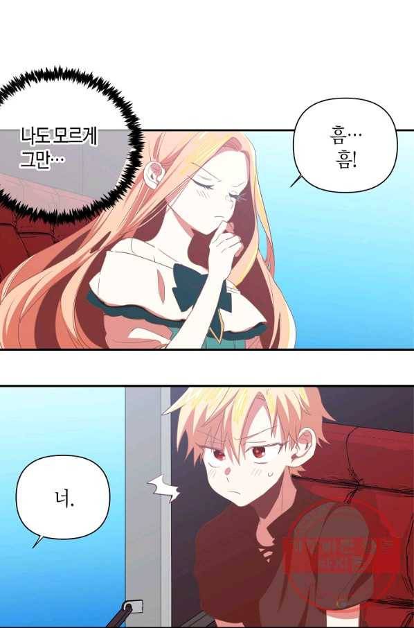 집착 서브 남주를 키웠습니다 2화 34
