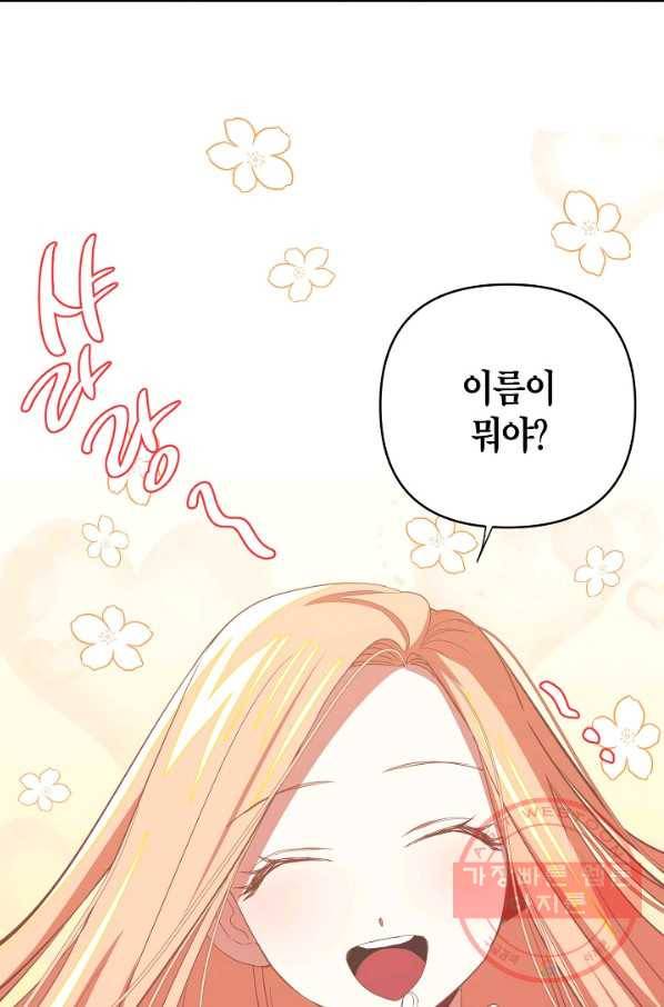 집착 서브 남주를 키웠습니다 2화 35