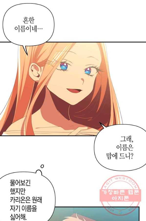 집착 서브 남주를 키웠습니다 2화 40