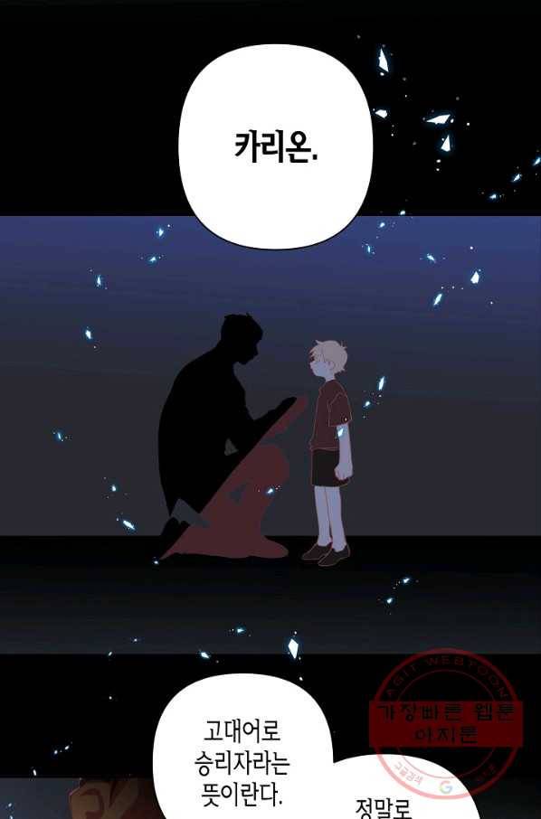 집착 서브 남주를 키웠습니다 2화 47