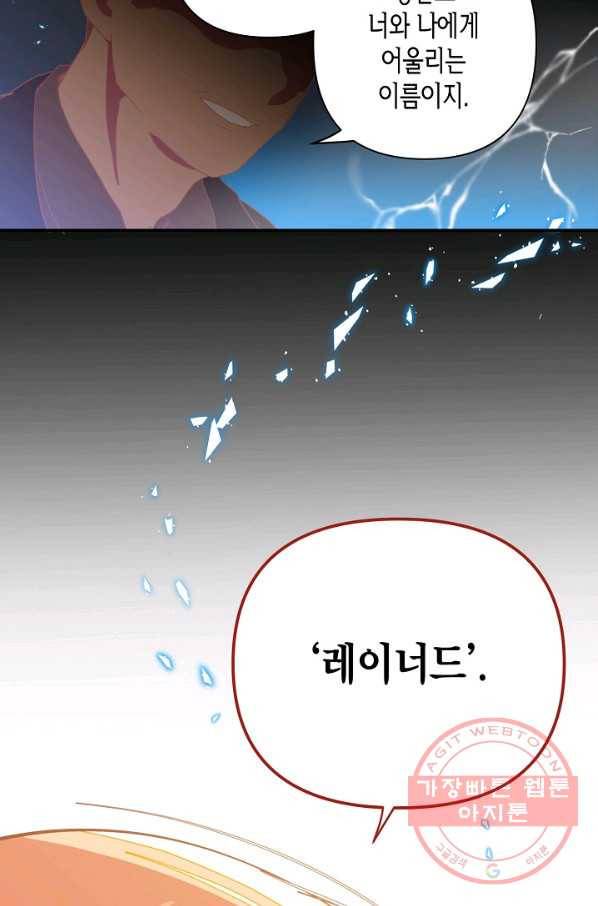 집착 서브 남주를 키웠습니다 2화 48
