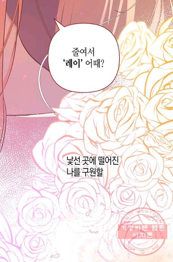 집착 서브 남주를 키웠습니다 2화 50