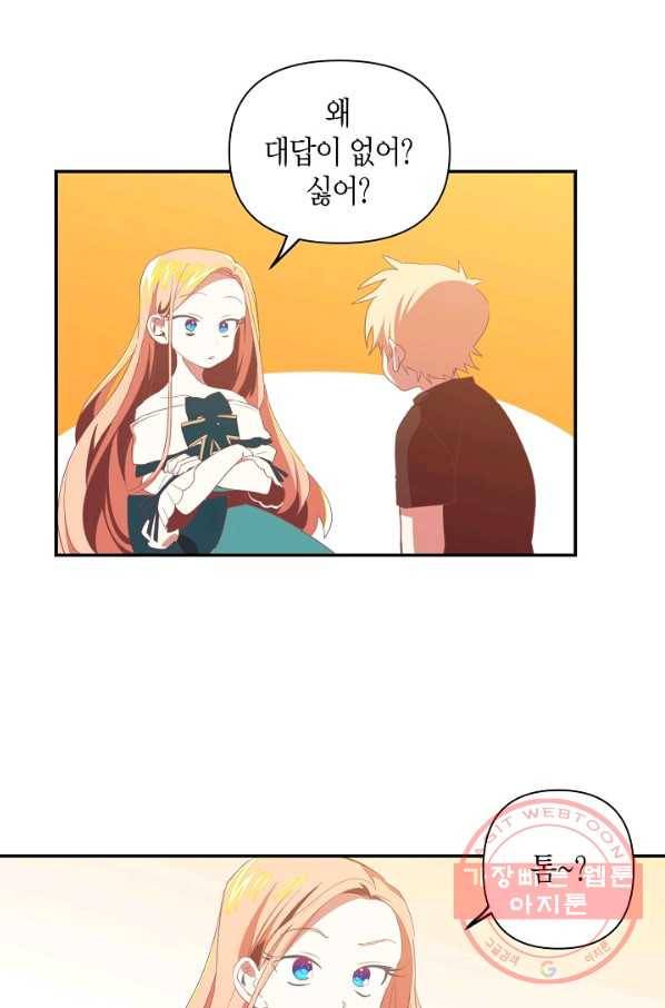 집착 서브 남주를 키웠습니다 2화 53