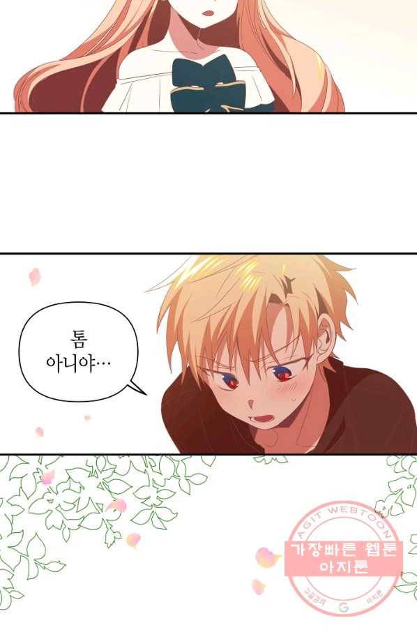 집착 서브 남주를 키웠습니다 2화 54