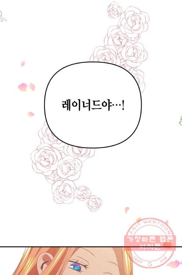 집착 서브 남주를 키웠습니다 2화 55