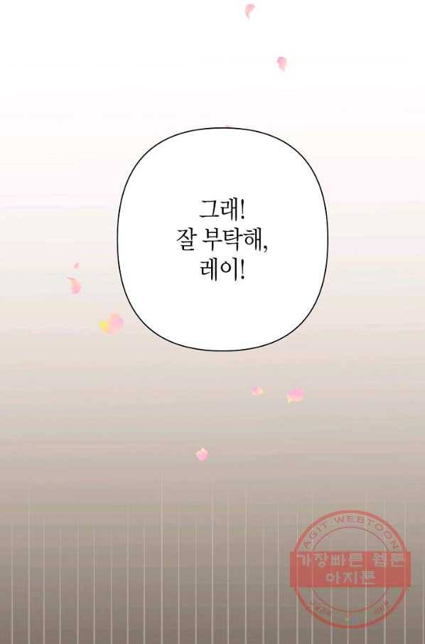 집착 서브 남주를 키웠습니다 2화 57