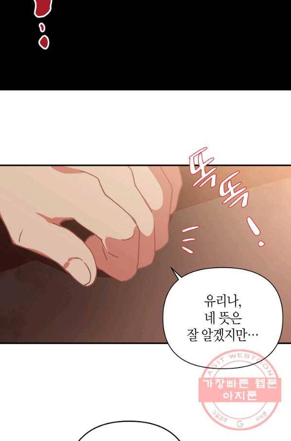 집착 서브 남주를 키웠습니다 2화 60