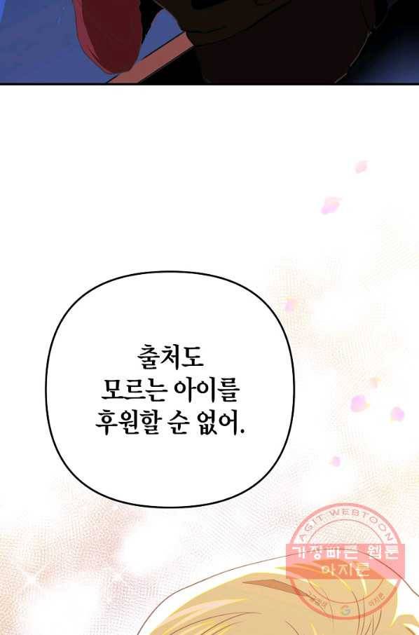 집착 서브 남주를 키웠습니다 2화 62