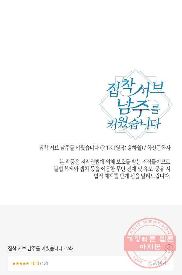 집착 서브 남주를 키웠습니다 2화 66