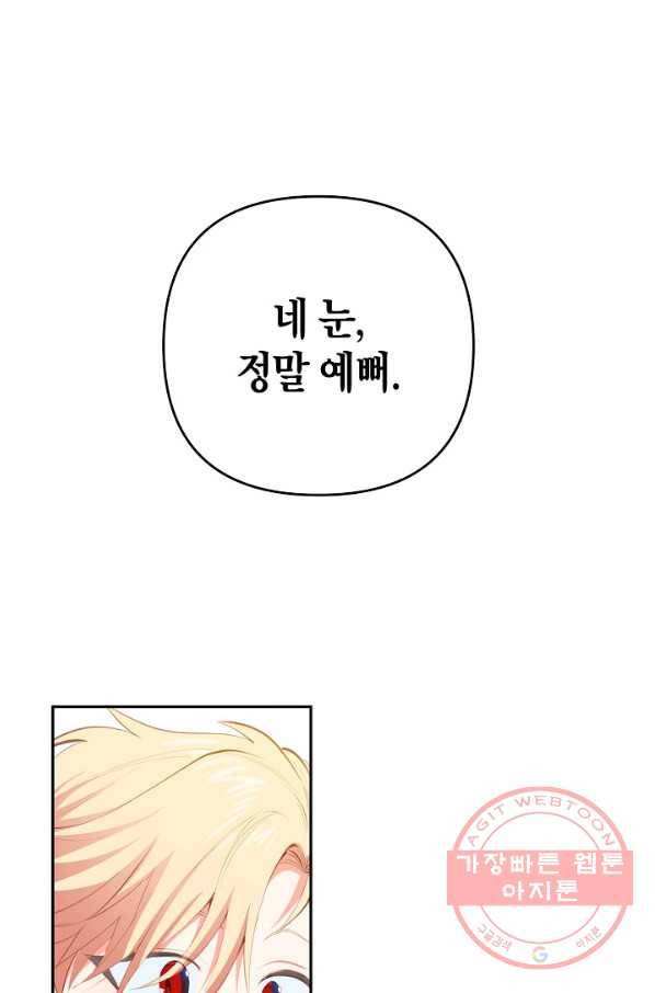 집착 서브 남주를 키웠습니다 12화 1