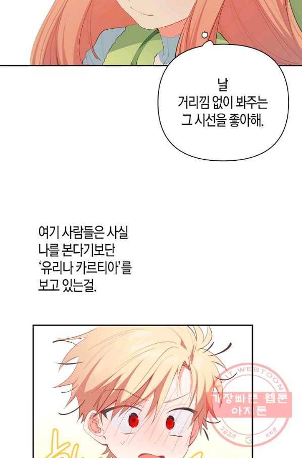 집착 서브 남주를 키웠습니다 12화 4