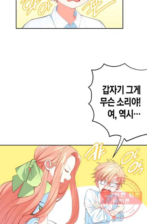 집착 서브 남주를 키웠습니다 12화 5
