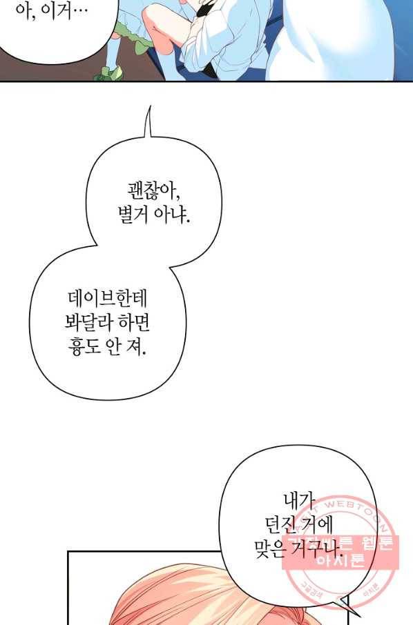 집착 서브 남주를 키웠습니다 12화 8