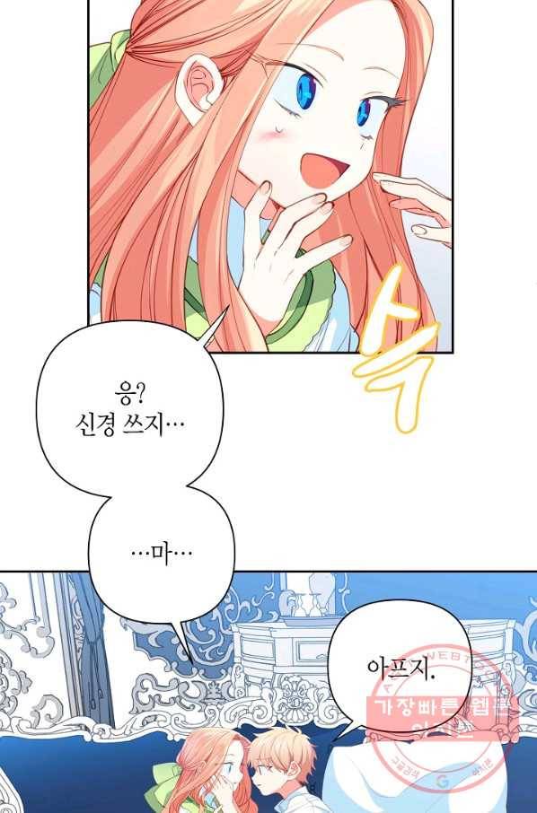집착 서브 남주를 키웠습니다 12화 9