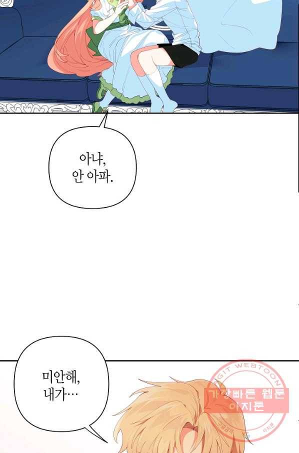 집착 서브 남주를 키웠습니다 12화 10