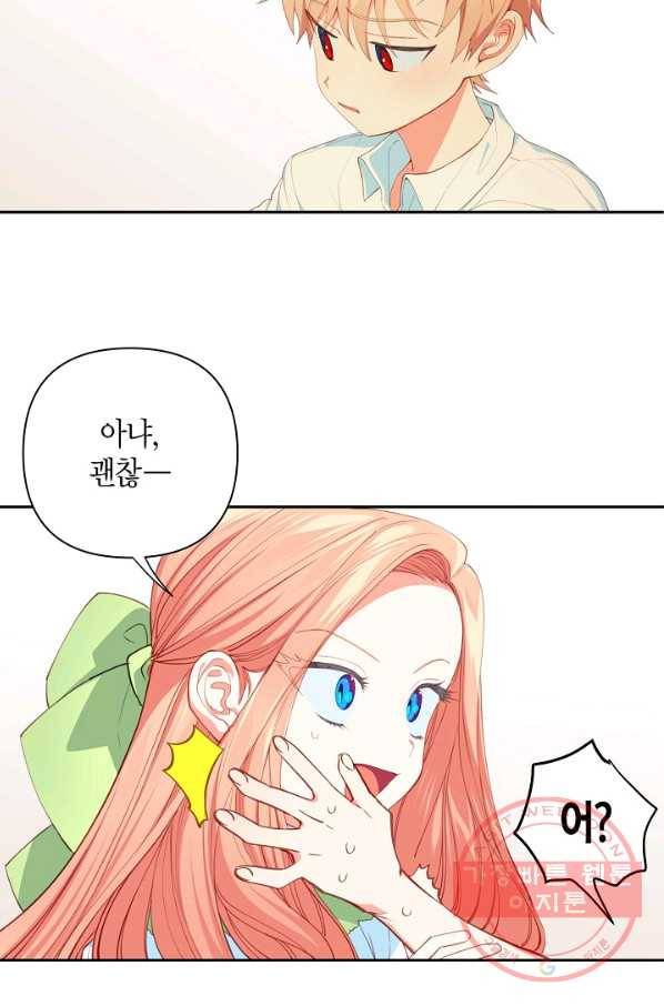 집착 서브 남주를 키웠습니다 12화 11