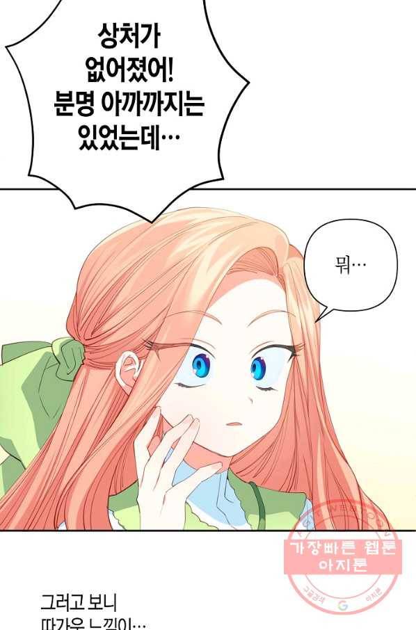 집착 서브 남주를 키웠습니다 12화 13