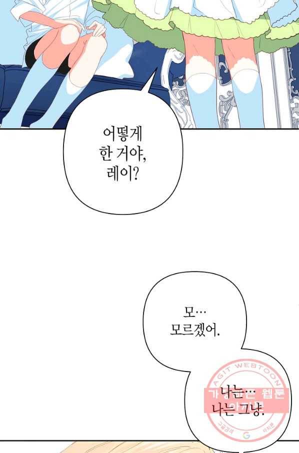 집착 서브 남주를 키웠습니다 12화 17