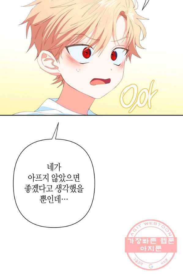 집착 서브 남주를 키웠습니다 12화 18