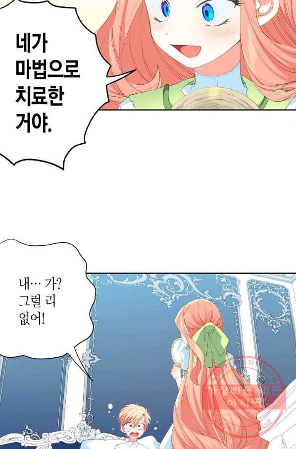 집착 서브 남주를 키웠습니다 12화 20