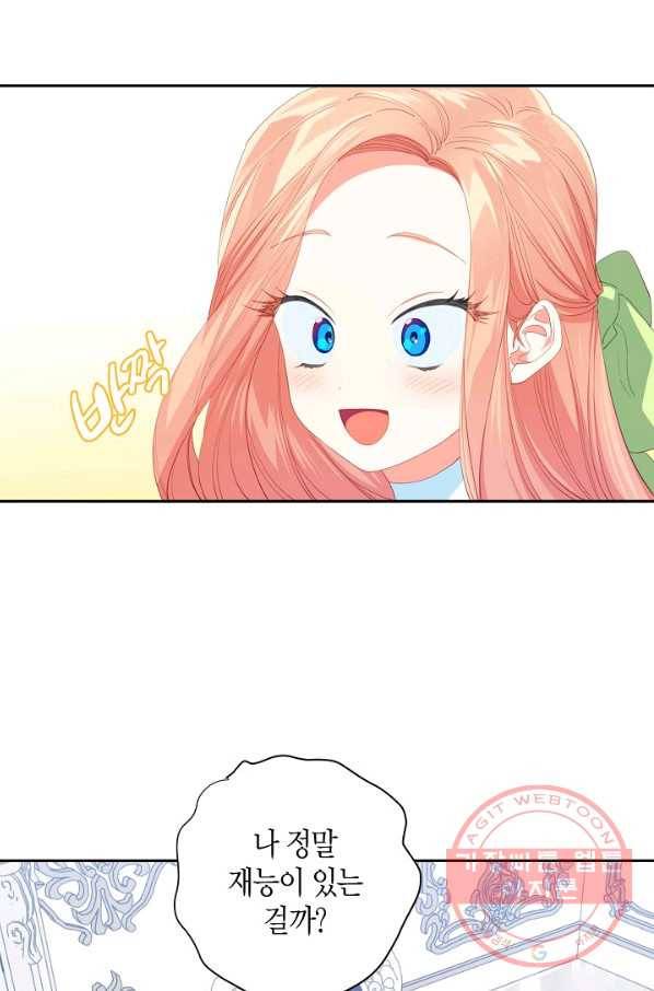집착 서브 남주를 키웠습니다 12화 22