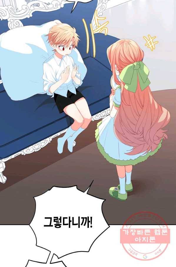 집착 서브 남주를 키웠습니다 12화 23