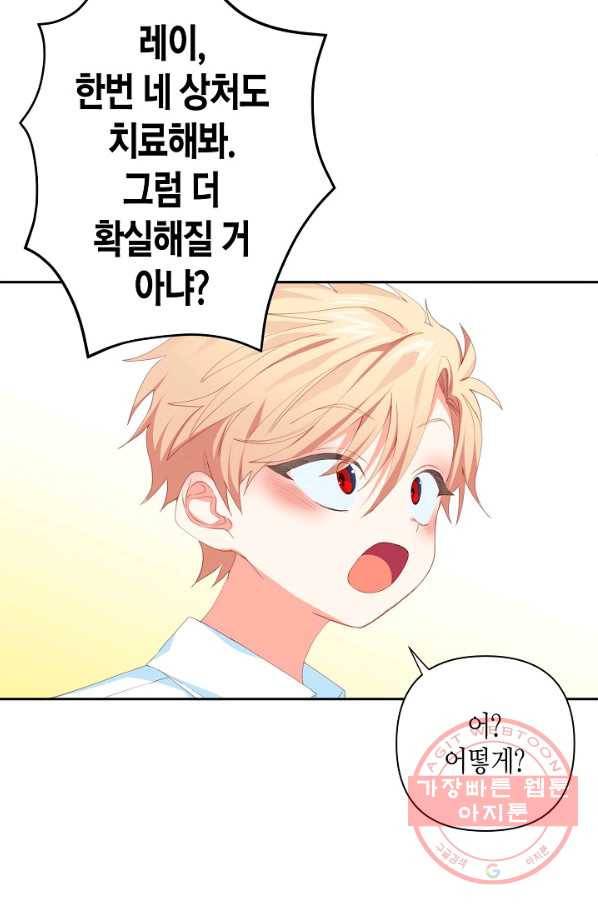 집착 서브 남주를 키웠습니다 12화 24