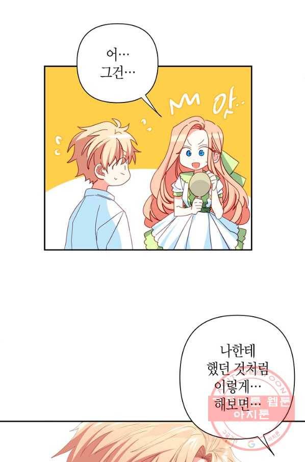 집착 서브 남주를 키웠습니다 12화 25