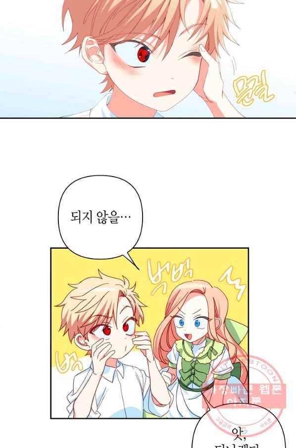 집착 서브 남주를 키웠습니다 12화 26