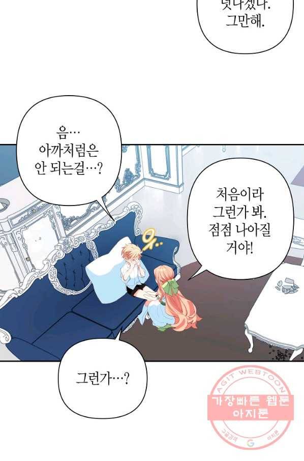 집착 서브 남주를 키웠습니다 12화 27