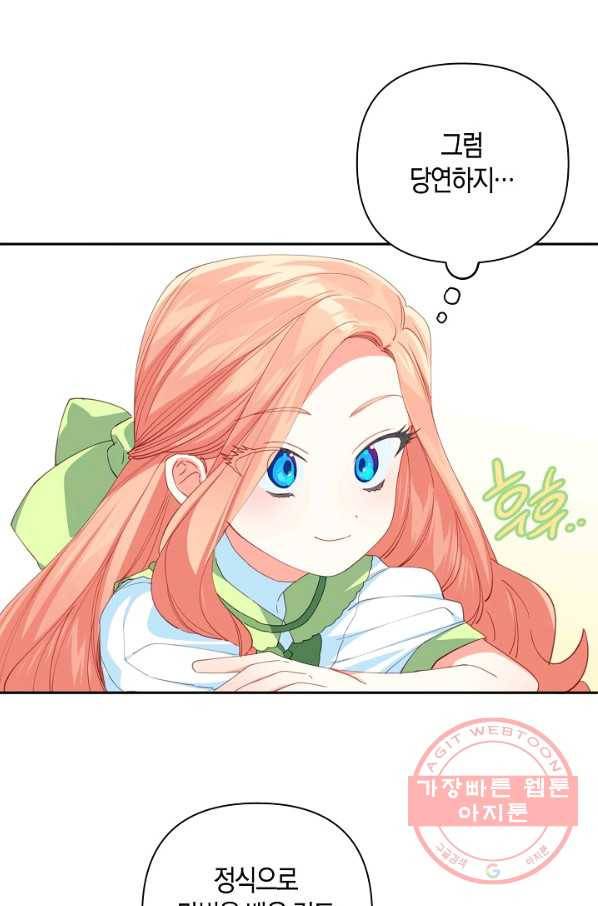 집착 서브 남주를 키웠습니다 12화 28