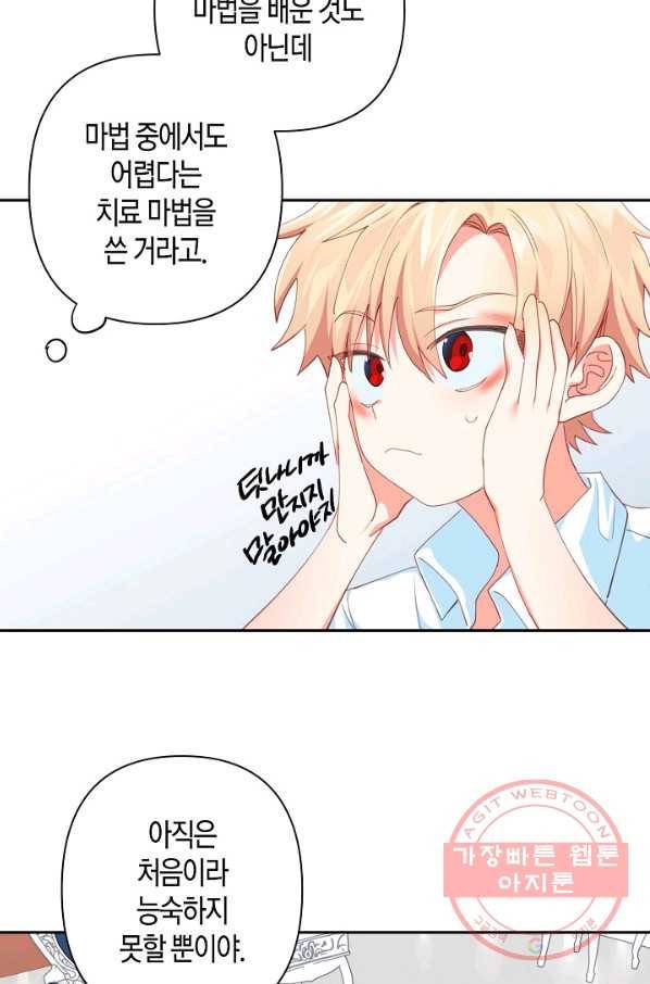 집착 서브 남주를 키웠습니다 12화 29