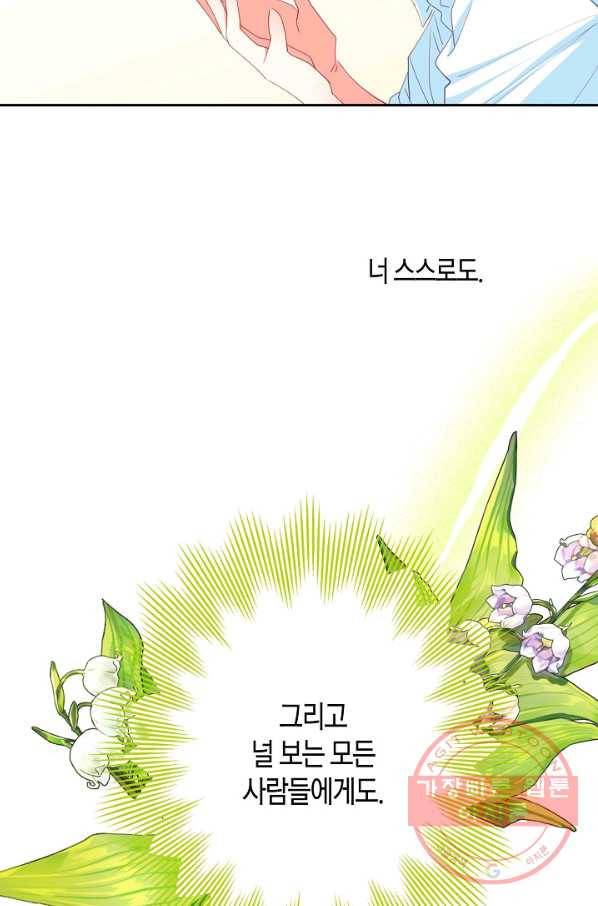 집착 서브 남주를 키웠습니다 12화 32